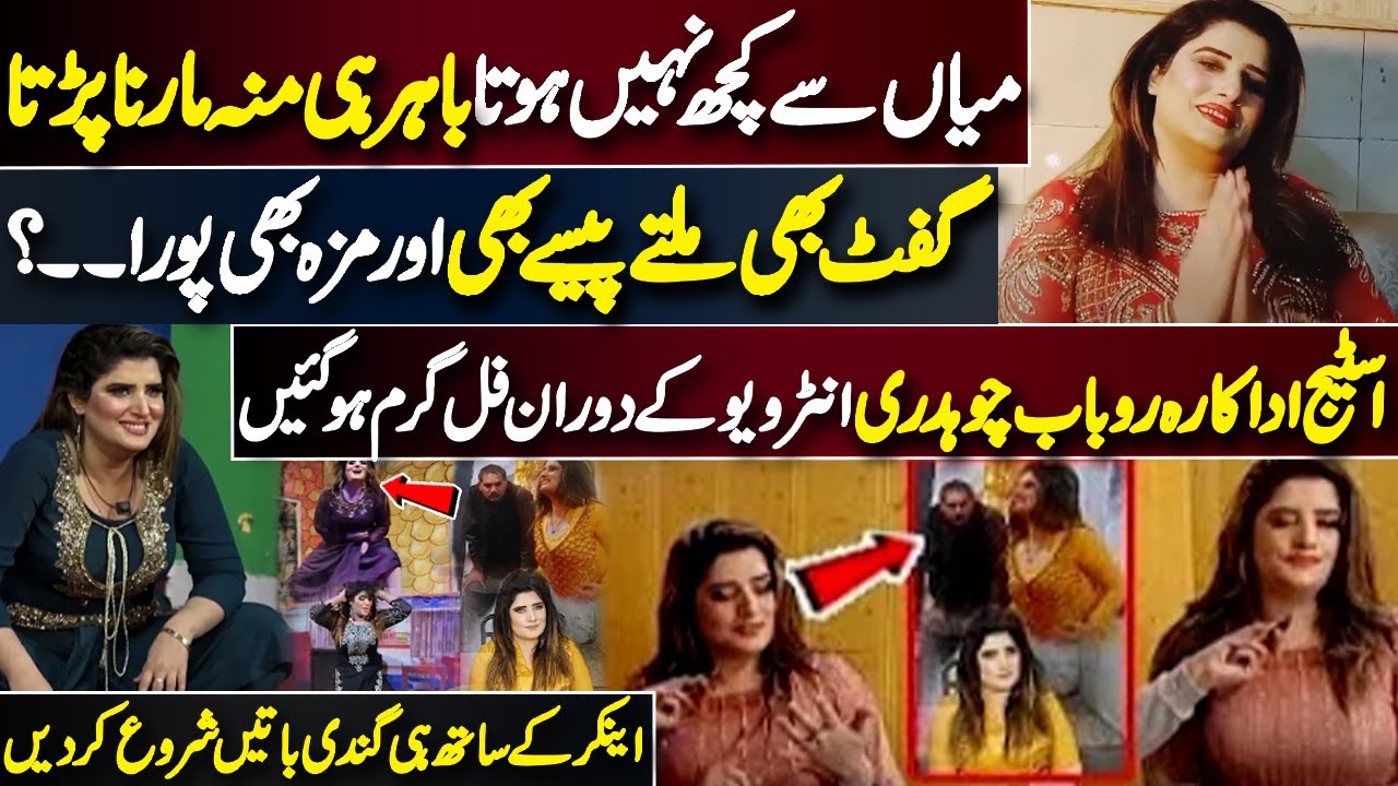 Stage Dancer Rubab Chaudhary Ka Rate Kya Watch Exclusive Talk stage-dancer-rubab-chaudhary-ka-rate-kya-watch-exclusive-talk