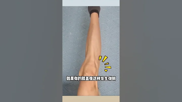 krak krak声！是不是一只听到膝盖发出这样的声音？那你来看看这段video吧😍 #膝盖 #膝盖疼痛 #骨关节 #关节炎 #保养 #运动 - 天天要闻