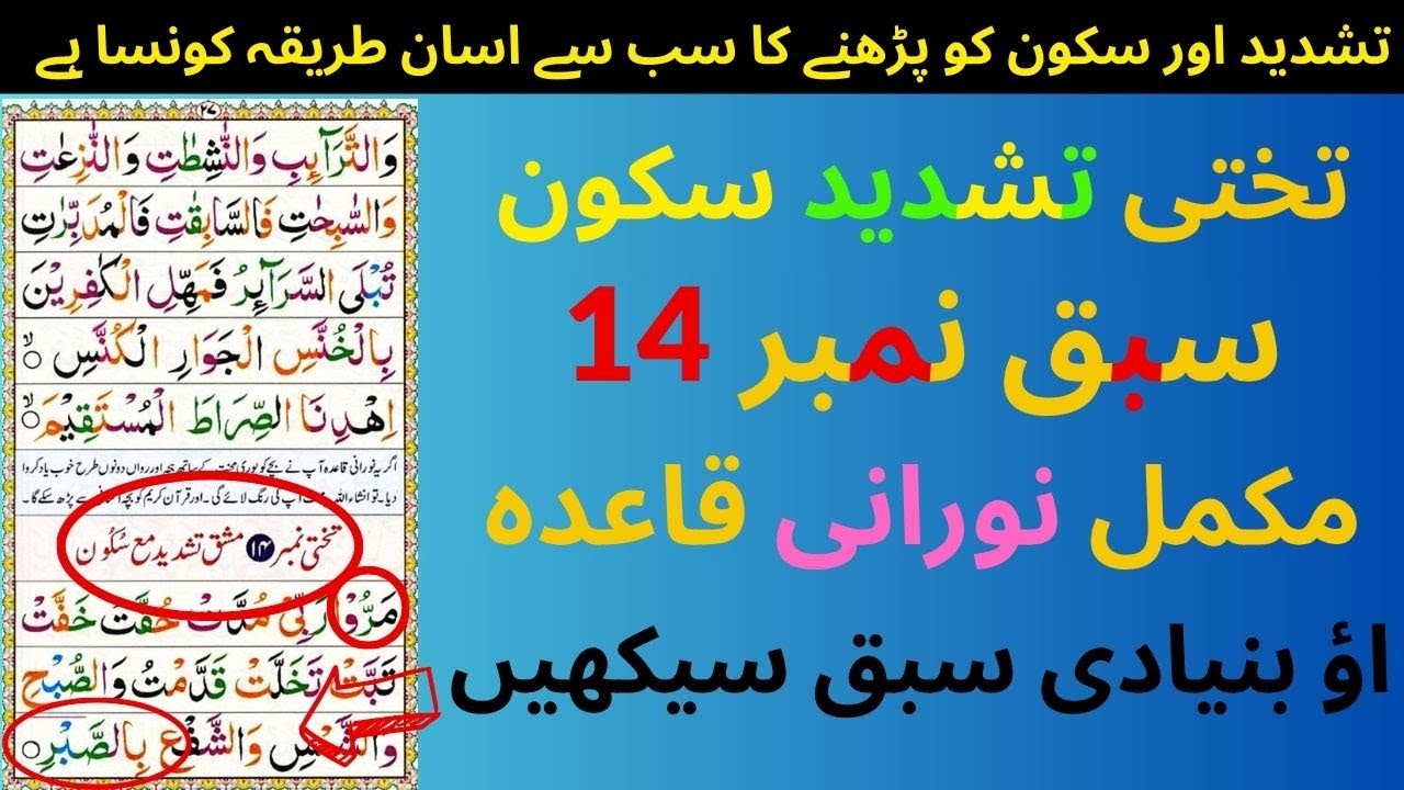 Easy Noorani Qaida Lesson 14 in Urdu/Hindi | Quran Learning Videos ...
