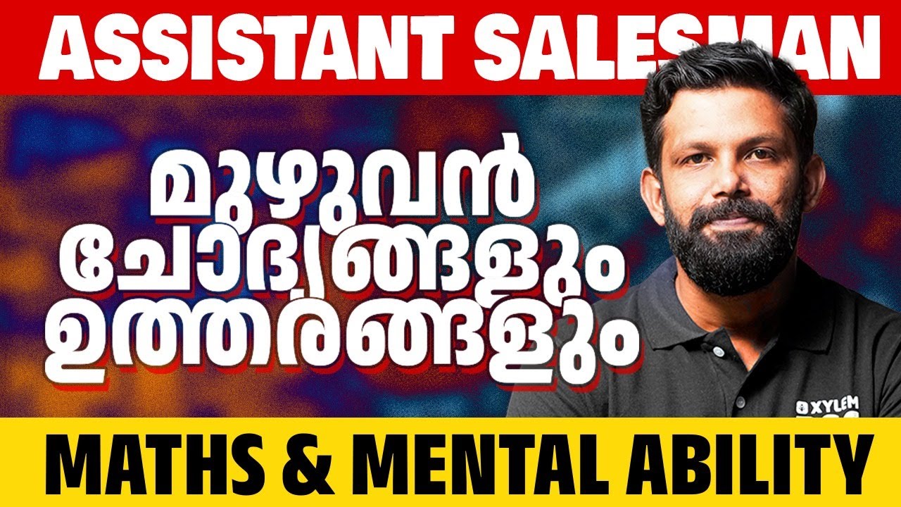ASSISTANT SALESMAN | Exam Analysis | Maths & Mental Ability |  Xylem PSC