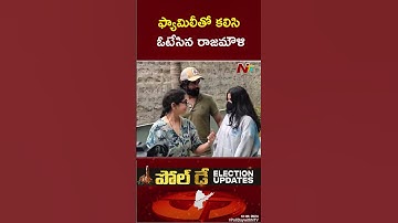 Director SS Rajamouli Cast His Vote Along With Family | NTV