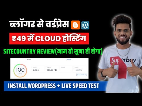 SiteCountry Honest Review : Best Cloud Hosting For Beginners | Install WordPress + Live SPEED Test