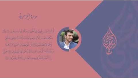 سورة المؤمنون اسلام صبحي __ تلاوة جديدة تخطف الانفاس