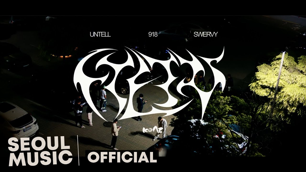 [MV] 918 , untell , 스월비(Swervy) - FATALITY / Official Music Video