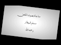 مناجاة دينية بصوت الملحن مسلم البيطار رحمه الله مقام البياتي 