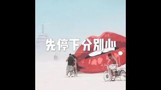 201703 先停下分别心22212