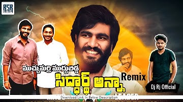 #byreddysiddarthareddy #ysrcp Muchu Marri Muddu Bidda Sidhardh Anna Mix || YSRCP || Dj Rj Official