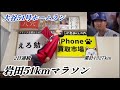 【ライブ】【2日連続】大谷翔平51号ホームランで51km走る大谷アンチ