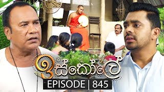 Iskole (ඉස්කෝලේ) | Episode 845 | 05th June 2024