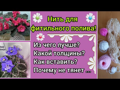 Нить для фитильного