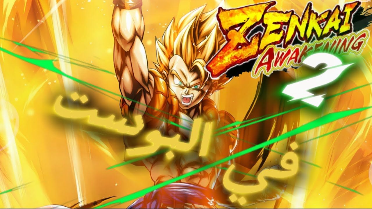 تجربة ريفايفل سوبر قوجيتا في البوست | DRAGON BALL LEGENDS