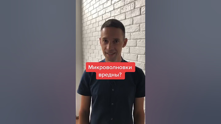Микроволновки опасны? 😱