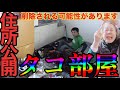 【住所完全公開】三重県のDQNと静岡県のピエロが東京で打ったら、愛知県の多重債務者の住所が判明した【凱旋VS絆】