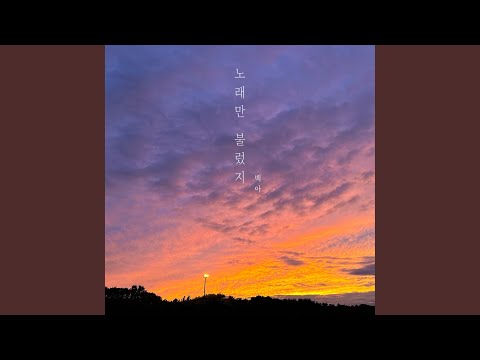 I Just Sang (Instrumental) thumbnail