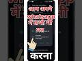 Whatsapp lajawaab trick 🤫#tech #shorts #short #youtubeshort #shortfeed #viralshort #whatsapp
