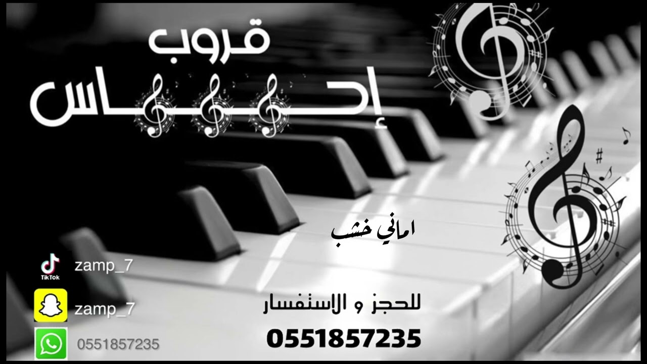 قروب احساس - اماني خشب - حب البنات حالي - مهشوش  🎼