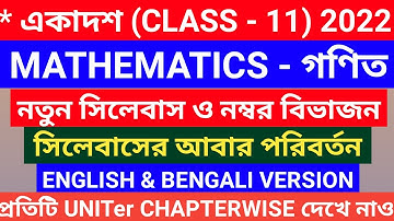 class 11 maths new syllabus and number division wbchse