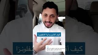 كيف نقاوم بداية الانفلونزا الموسمية ؟ الدكتور أحمد العمار .