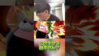 アイテム戦勧められてやったけど、弱すぎだろこのキャラ。【スマブラsp】#shorts