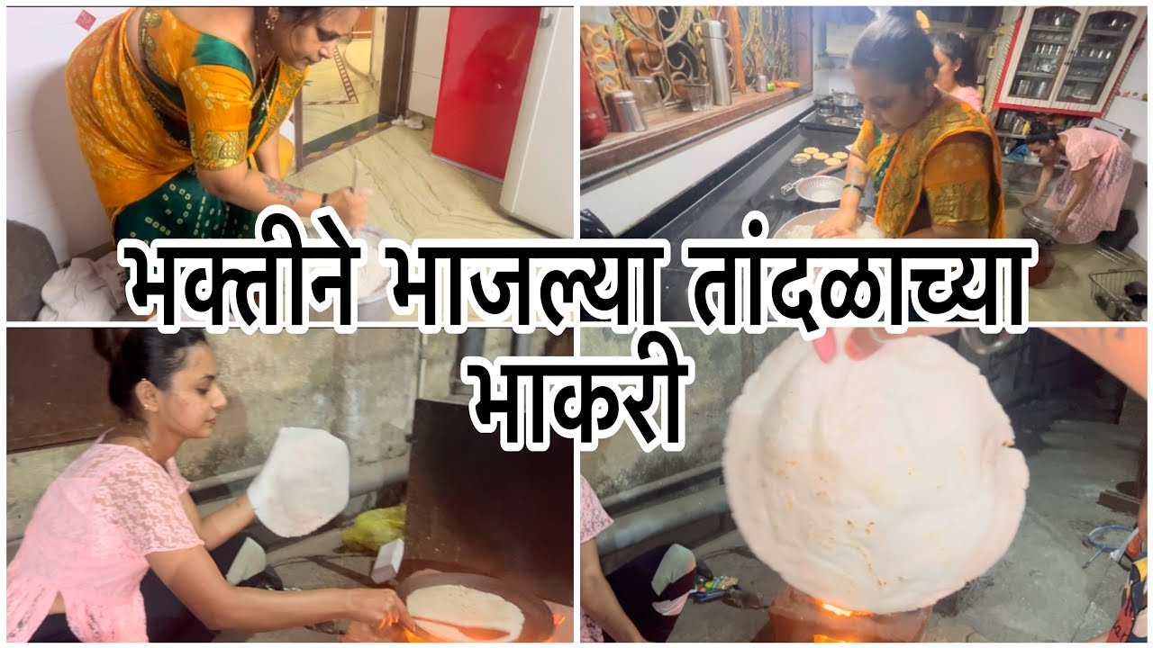 तांदळाच्या ओल्या पिठाच्या भाकरी | उकडीच्या भाकरी | भाकरी बनवायची पद्धत | Bhakti Patil |Vikrant Patil