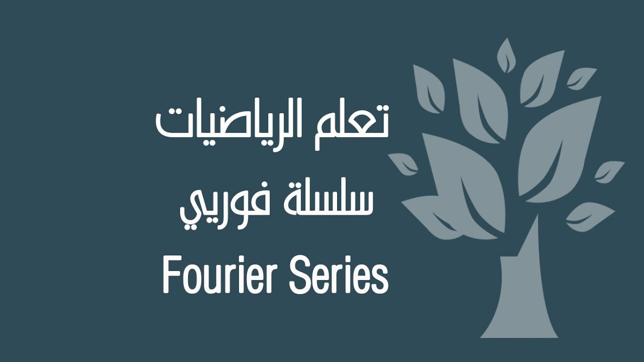 Math / Fourier Series - Intro - YouTube