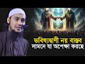 ল কচ রট সব র শ ন উচ ত স মন স স ব দ ন ক দ স ব দ Abu Toha Muhammad Adnan ল কচ রট সব র শ ন উচ ত স মন স স ব দ ন ক দ স ব দ Abu Toha Muhammad Adnan