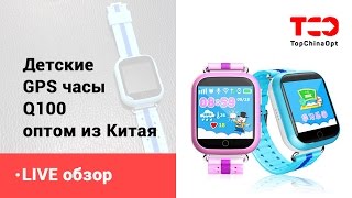 Детские GPS часы Q100 - НОВИНКА осени 2016(, 2016-09-30T04:39:36.000Z)