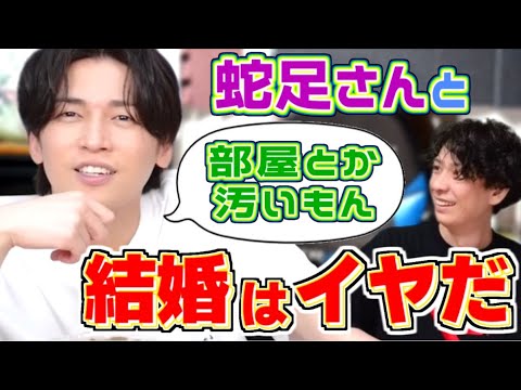 蛇足とは結婚したくないGeroはキレイ好き【Gero切り抜き】