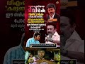 "വിജയ് 5 വർഷം തികയിക്കില്ല " സ്റ്റാലിൻ 😮