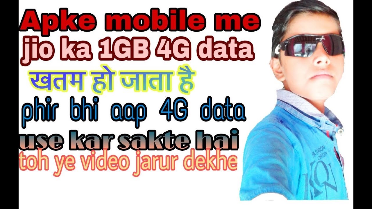 Jio Ka 1GB 4G Data Unlimited Chala Sakte Hai YouTube Jio Ka 1GB 4G Data Unlimited Chala Sakte Hai YouTube