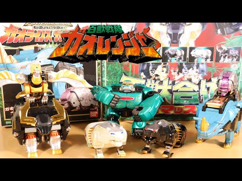 百獣戦隊ガオレンジャー】百獣合体 ガオマッスル ガオライノス