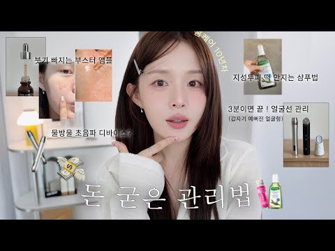 진짜 효과보는 돈 굳는 관리법 💰 | 레전드 홈케어 💆‍♀️| <strong>지성두피</strong> 삶의 질 상승 샴푸법| 3분컷 윤곽관리| 바르는 부스터 앰플 | 초 간단 관리법| 꼭 따라해보세요‼️
