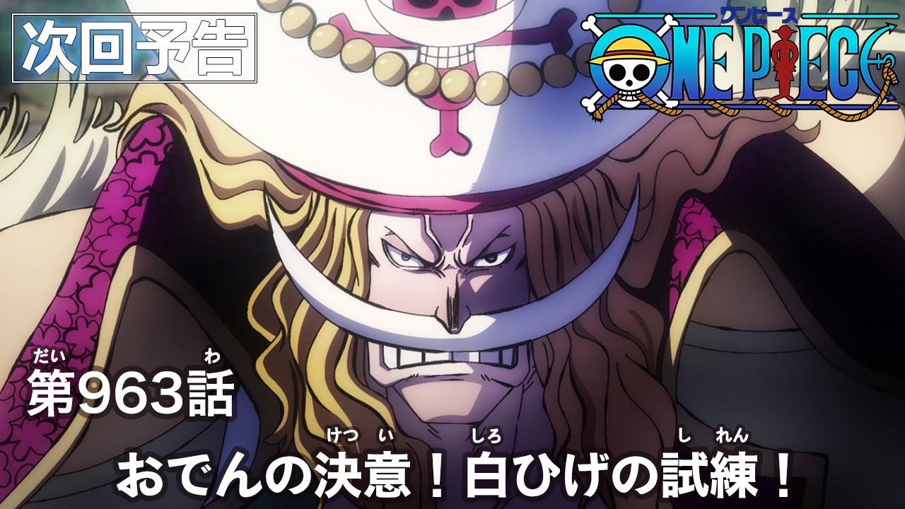 One Piece 第962話 ネコマムシ イヌアラシ 幼少期 ネタバレ