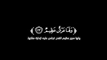 كروما شاشة سوداء قرآن كريم 🌿تلاوة من سورة 🌿النمل 🌿 [القارئ ياسر الدوسري]