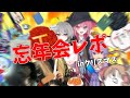 当然全員非リアだ!(忘年会オフ会レポ)