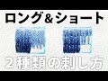 刺繍初心者向け！ロング&ショートの２種類の刺し方を徹底解説【花のワンポイント刺繍】