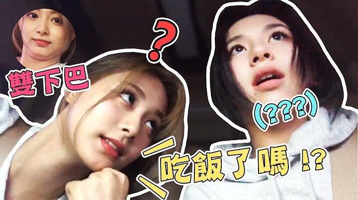 直播中子瑜突然用中文問吃飯了嗎？彩瑛的反應｜子瑜：和我結婚要先經過爸媽同意 有點難｜在鏡頭前擠雙下巴的子瑜｜偶運會下班路直播 - 天天要聞