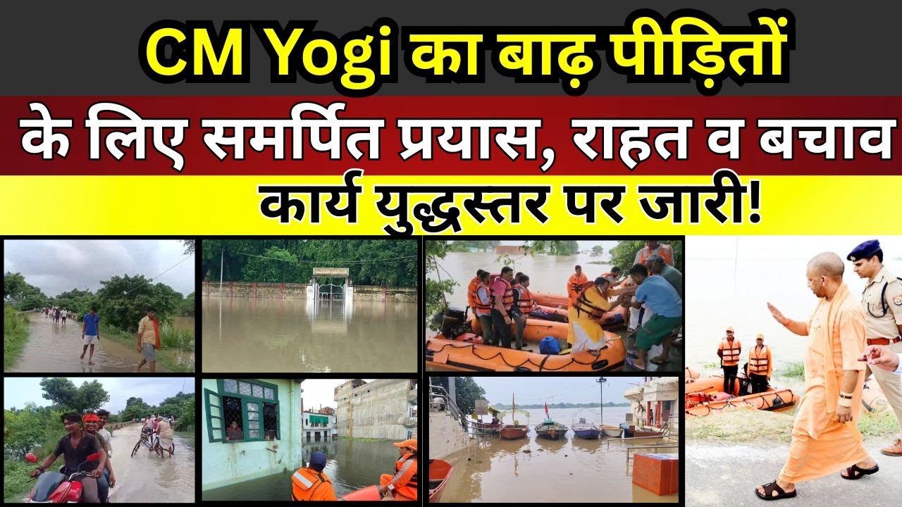 Uttar Pradesh Flood Relief: CM Yogi Leads Rescue Efforts Strongly