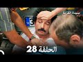 سيدة القرية الحلقة 28  
