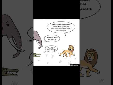 Царь зверей)