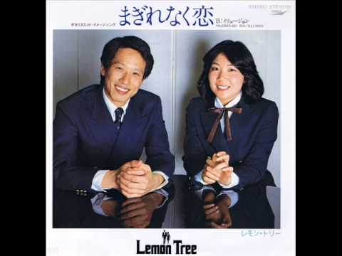 レモン・トリー   まぎれなく恋