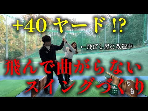 【必見】飛距離と方向性は両立できます