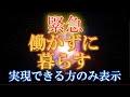 【※ついに到来】表示されたあなたはもう大丈夫です。合格者へ助けが入ります。【プレアデスからのメッセージ】