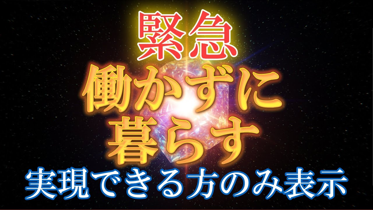 【※ついに到来】表示されたあなたはもう大丈夫です。合格者へ助けが入ります。【プレアデスからのメッセージ】
