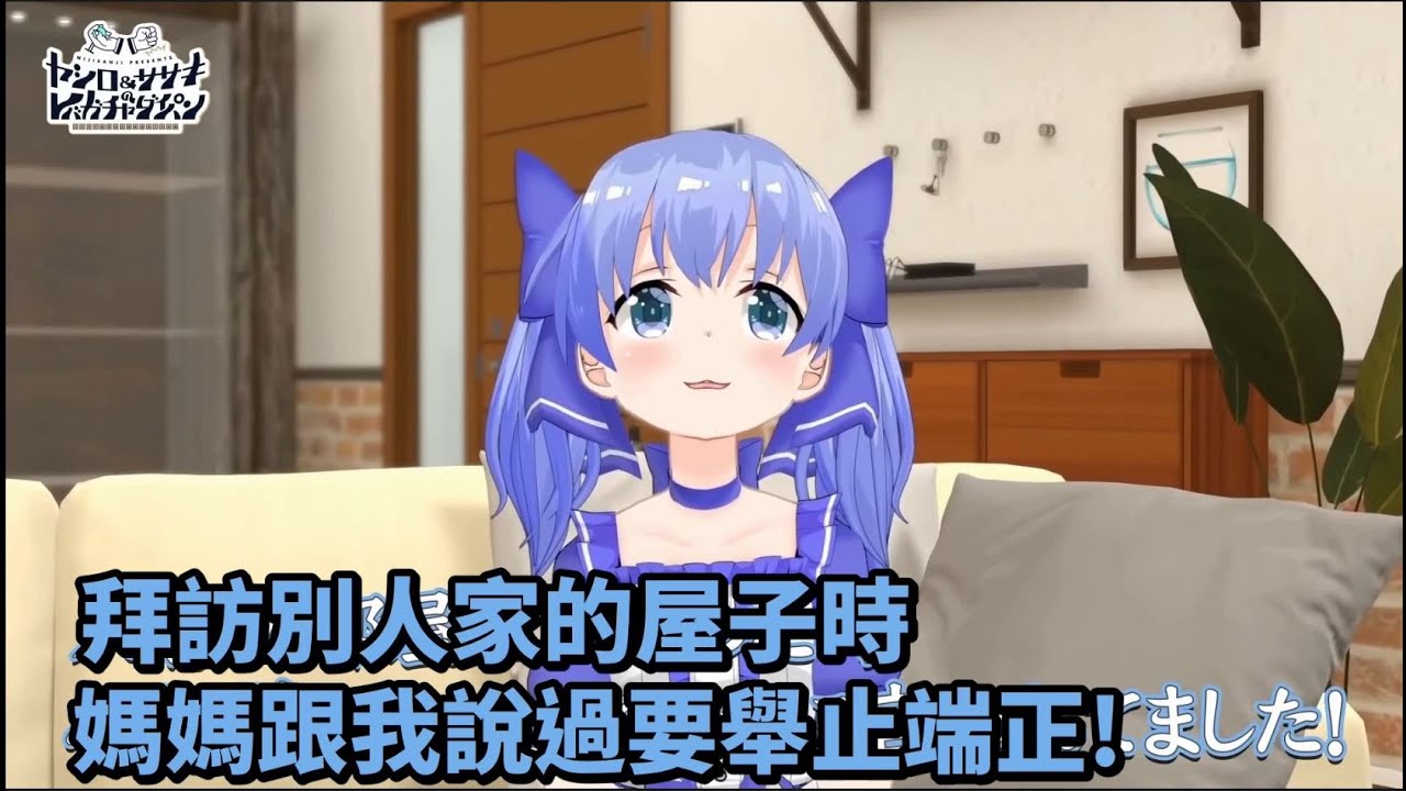 異常乖巧的兩位來賓[Vtuber中文精華 ][ 社築/笹木咲/ラトナ・プティ/勇気ちひろ ]