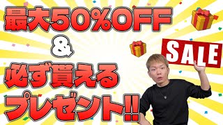【電子タバコ】🎁が必ず貰える!! GWスペシャルセールが始まったぞー💨