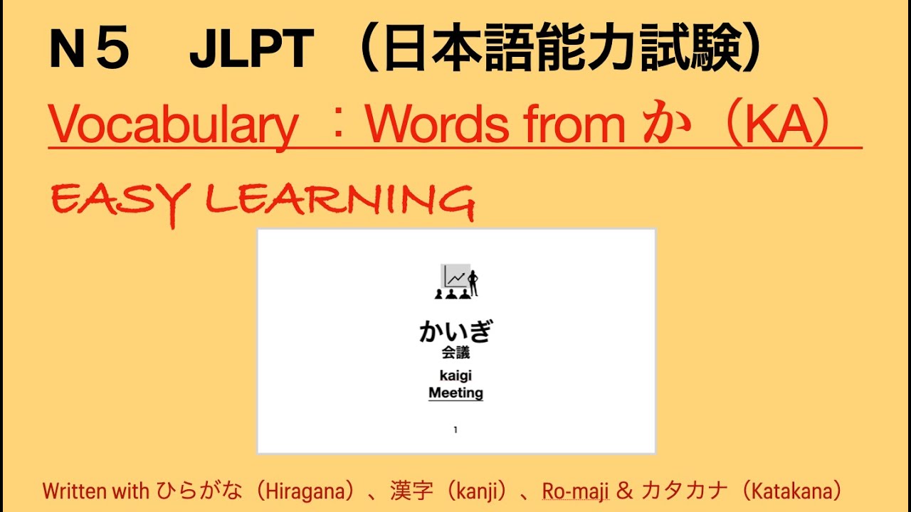 N5 JLPT 語彙 Vocabulary : Learn easy 48Japanese words, starts with か (ka ...