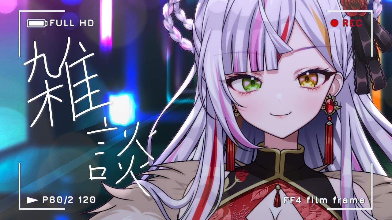 【雑談】ちょっとしたお知らせもある雑談！  　 #恋沼ミヤ