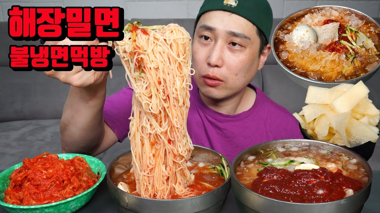 해장으로 시원한 얼음동동 밀면 곱빼기 불냉면 먹방 korean spicy Cold Buckwheat Noodles Wheat Noodles mukbang eating show