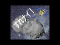 【#はや２SHARPライブ】はや２＃の小惑星すれすれナイト！どうする！？この距離！【第2回】